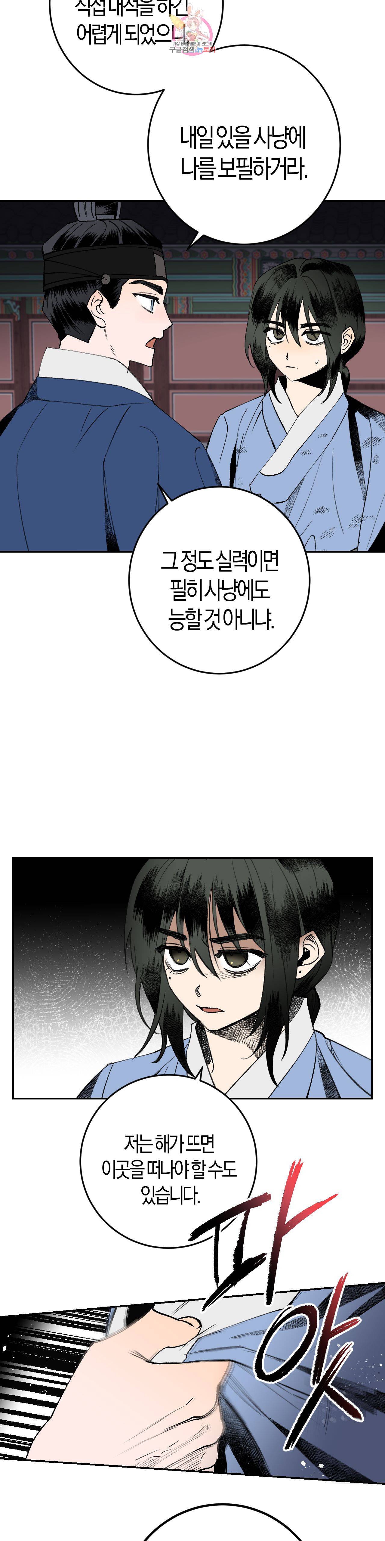 무명의 등불 13화 5
