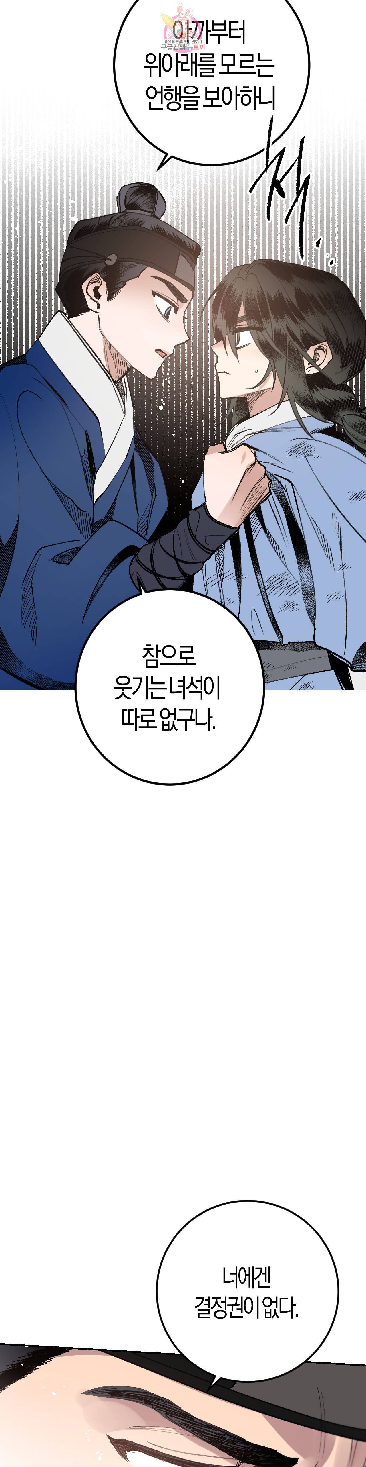 무명의 등불 13화 6