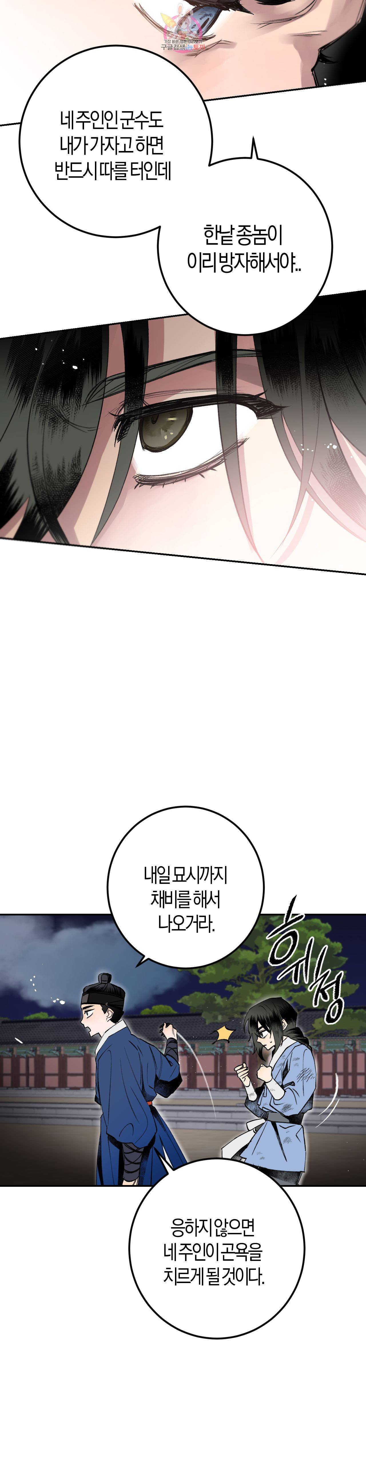 무명의 등불 13화 7