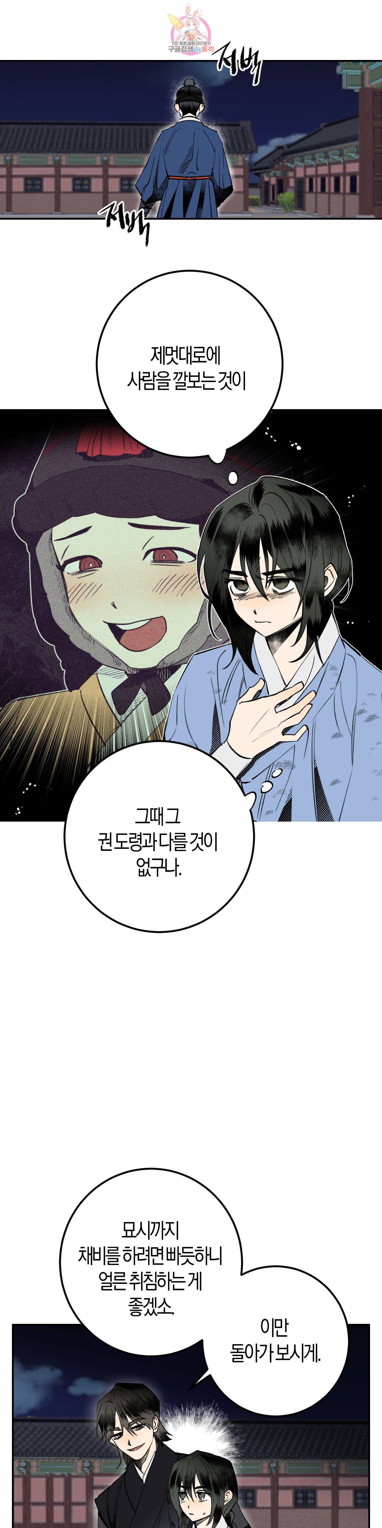 무명의 등불 13화 8