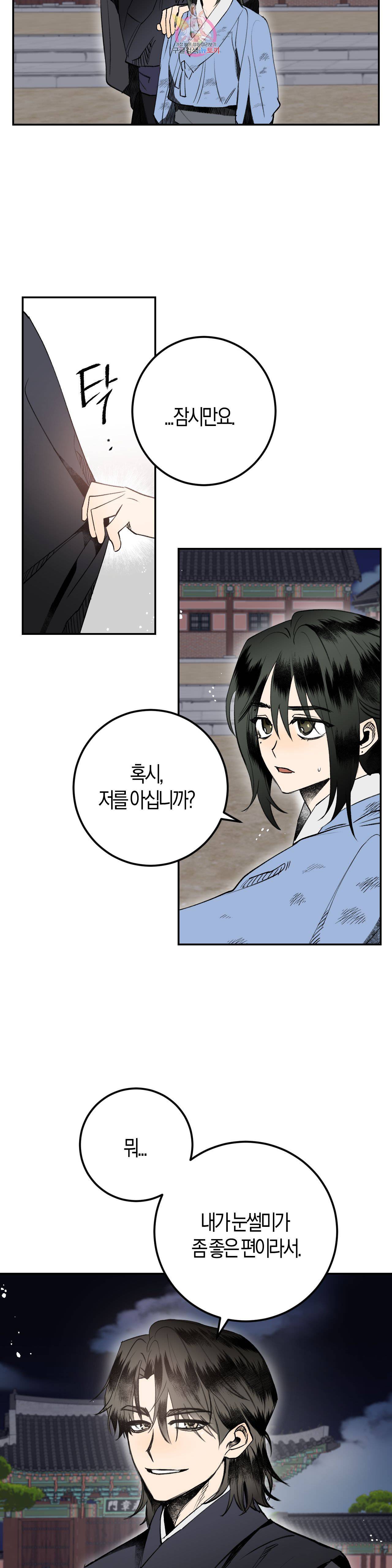 무명의 등불 13화 9