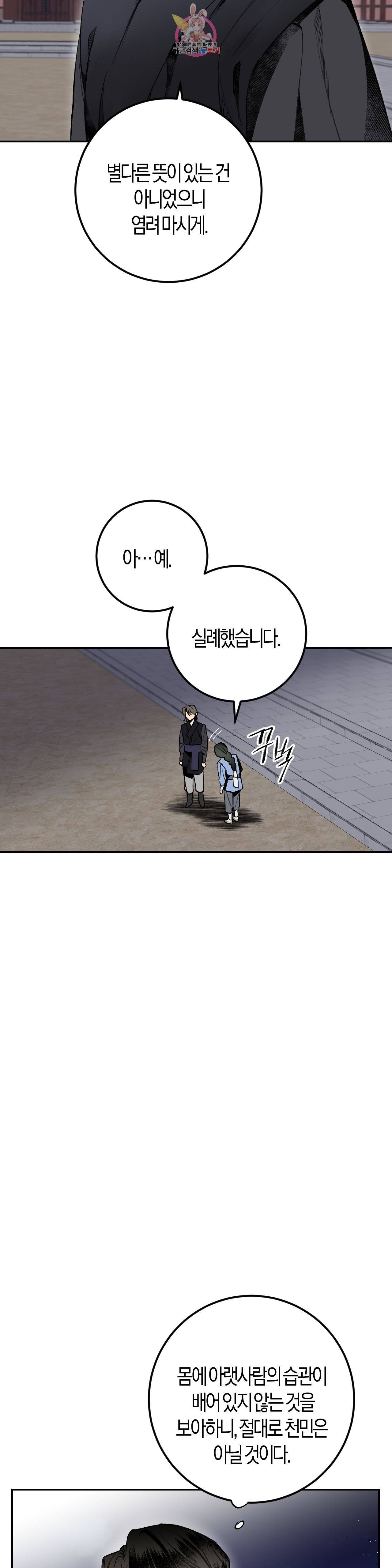 무명의 등불 13화 10