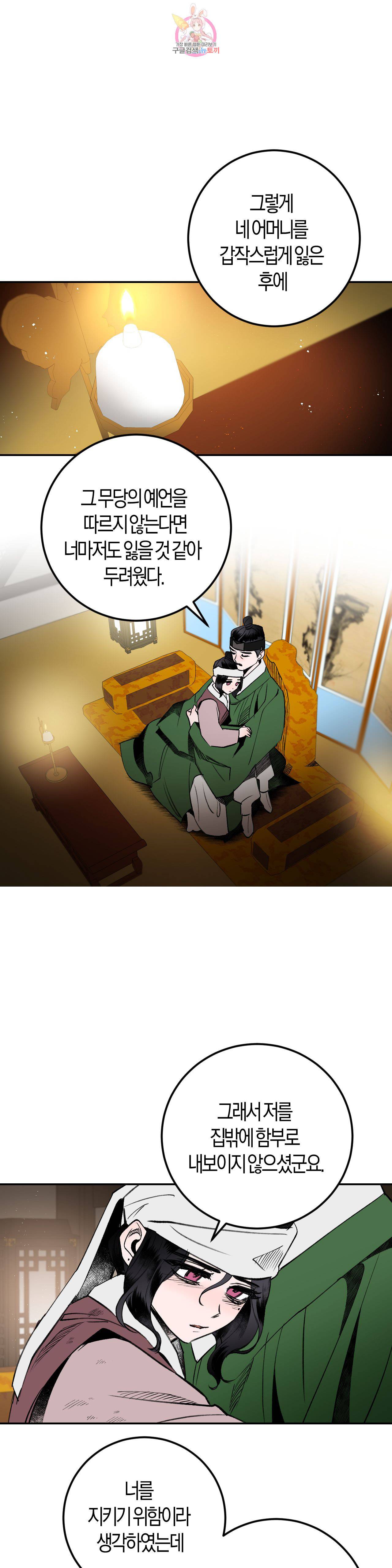 무명의 등불 13화 12