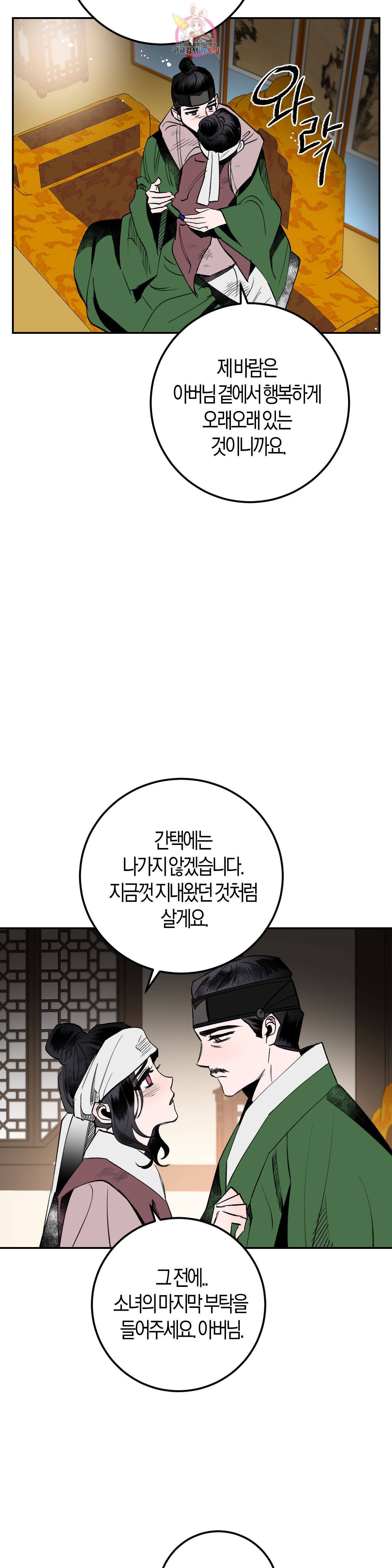 무명의 등불 13화 14