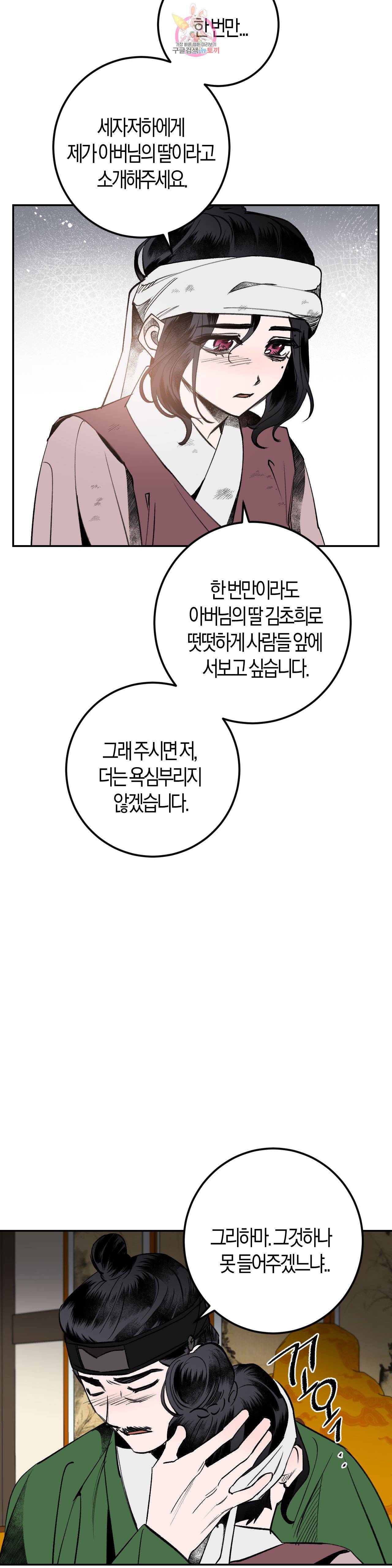 무명의 등불 13화 15