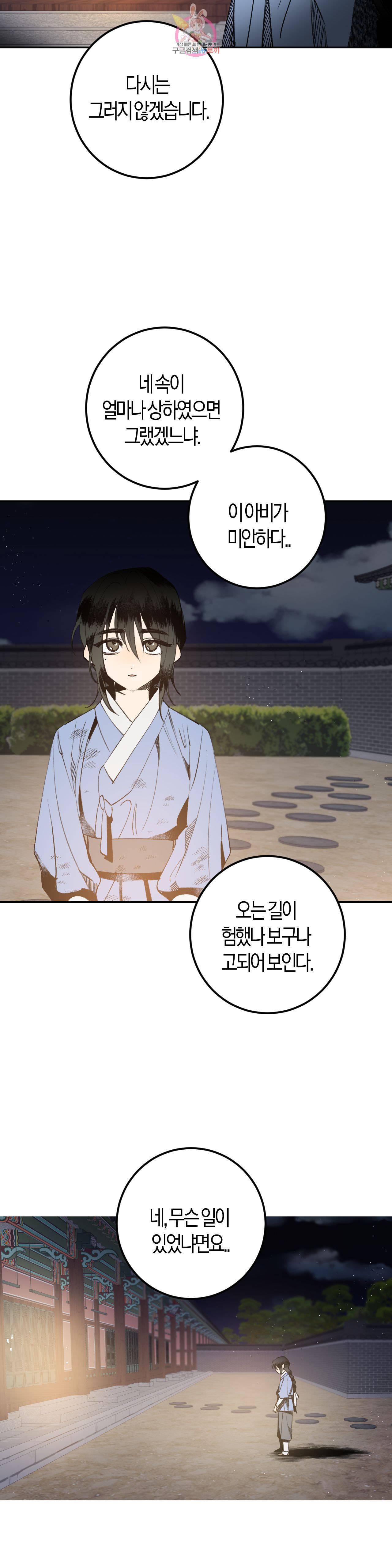 무명의 등불 13화 18