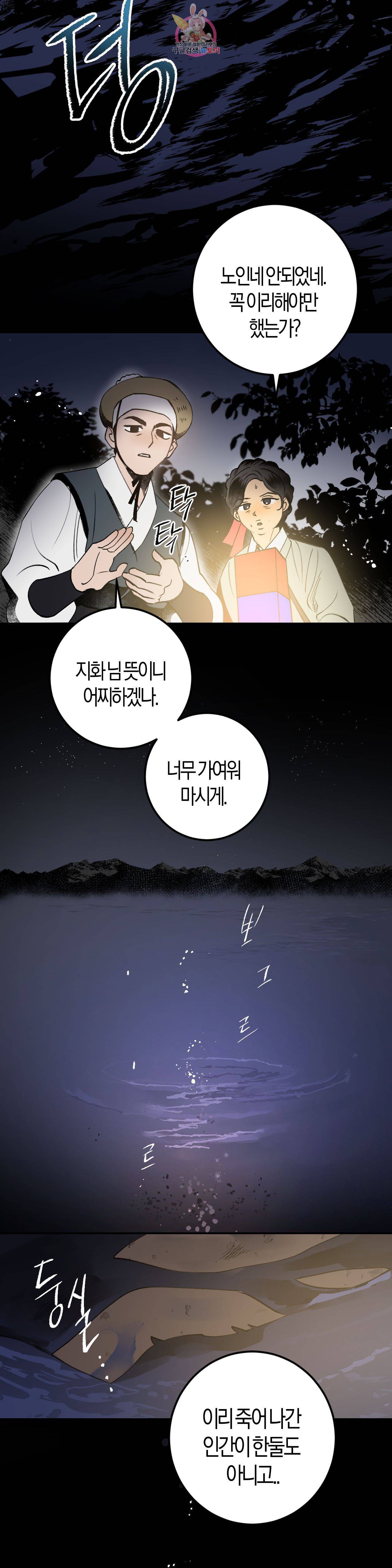 무명의 등불 13화 23