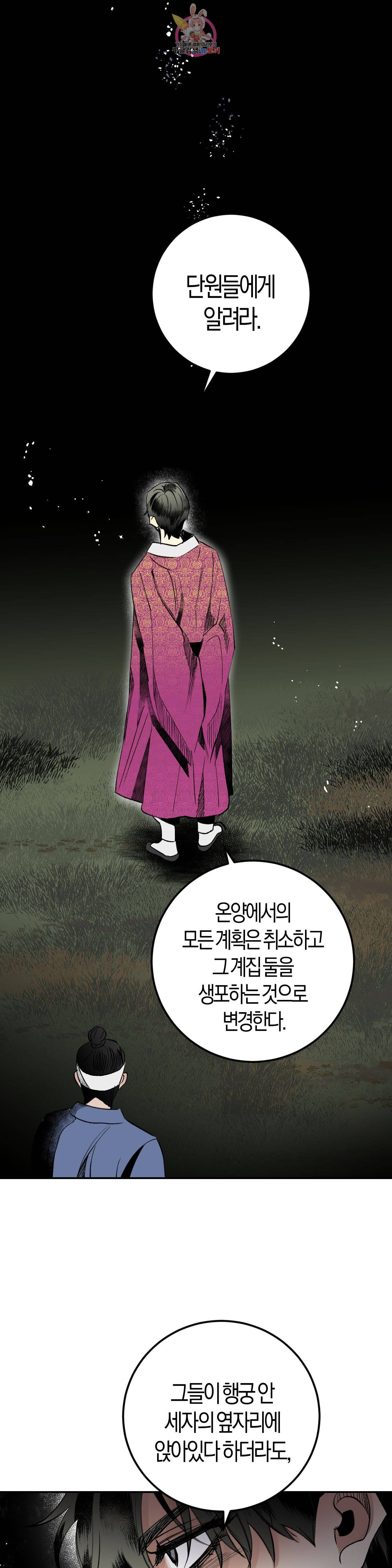 무명의 등불 13화 24