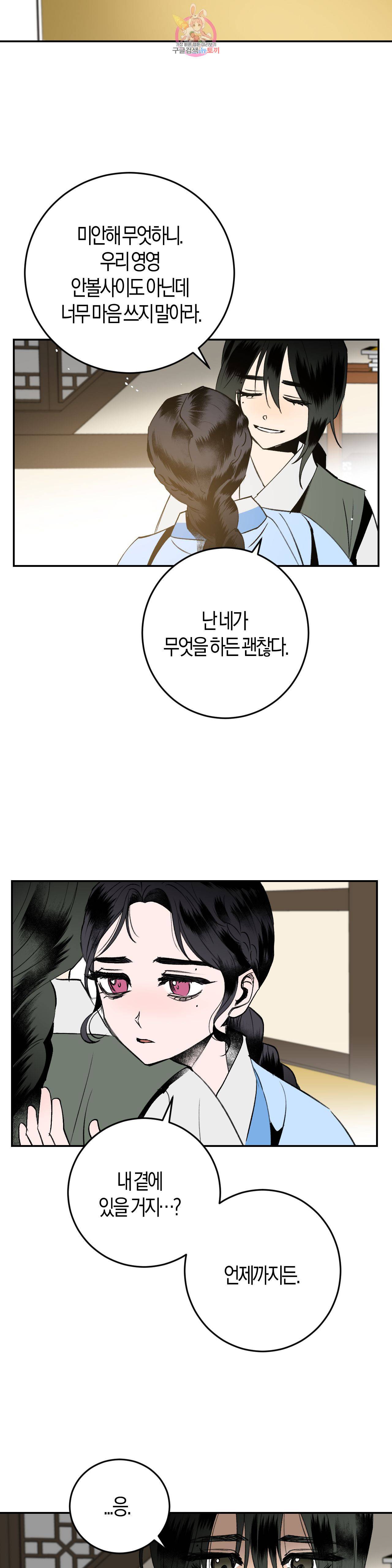 무명의 등불 13화 29