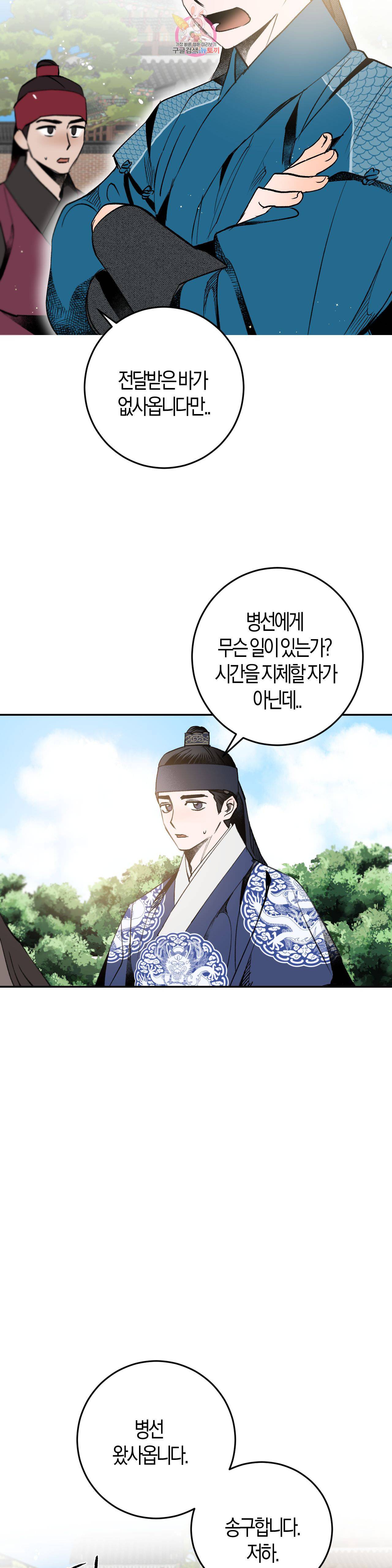 무명의 등불 13화 31