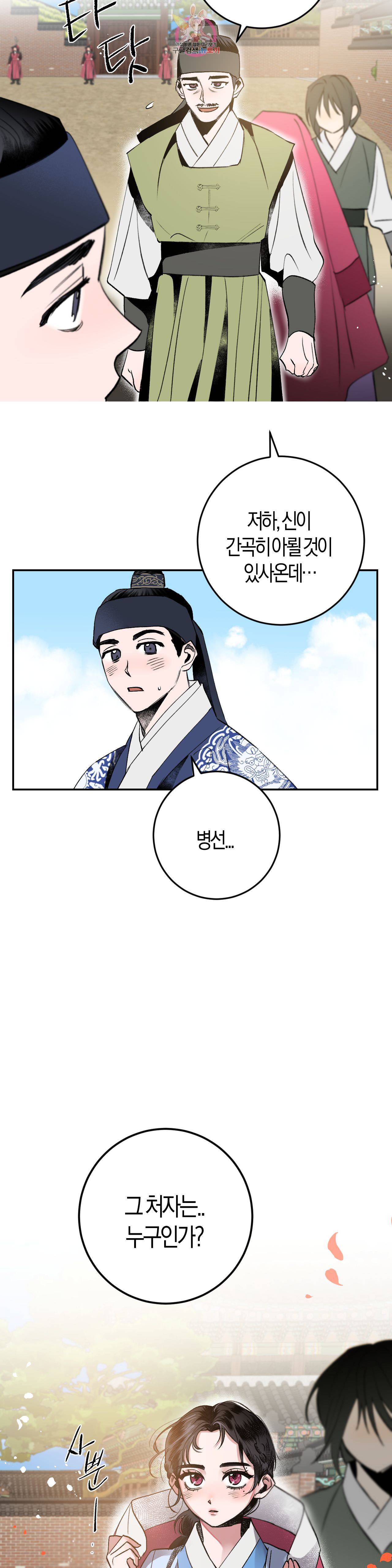 무명의 등불 13화 32