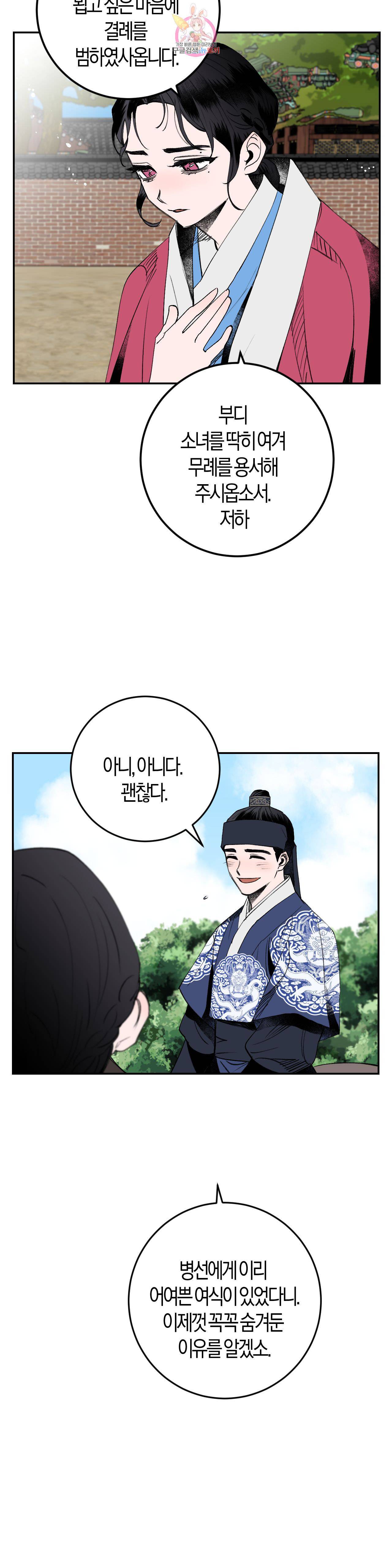 무명의 등불 13화 35