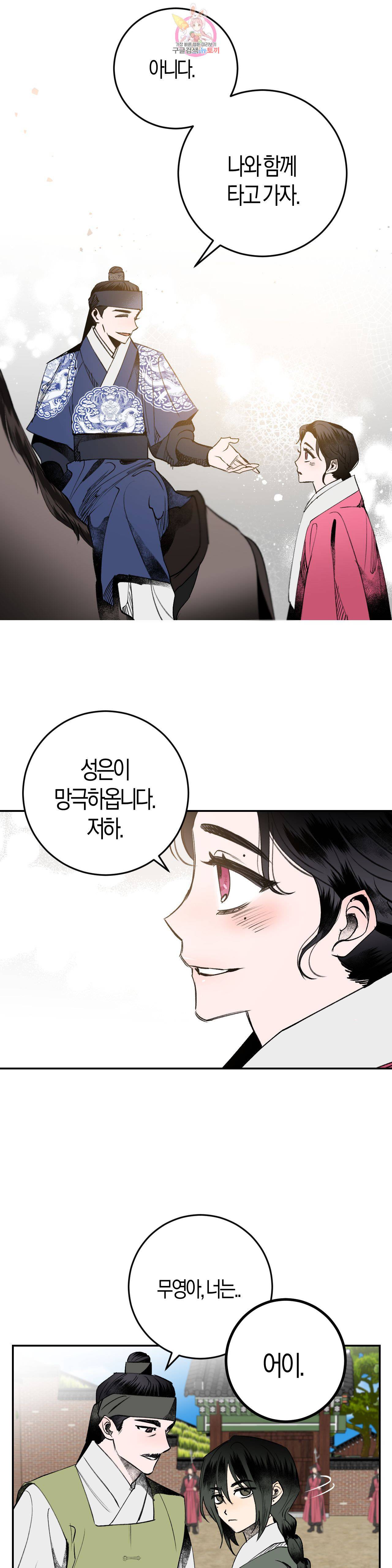 무명의 등불 13화 37