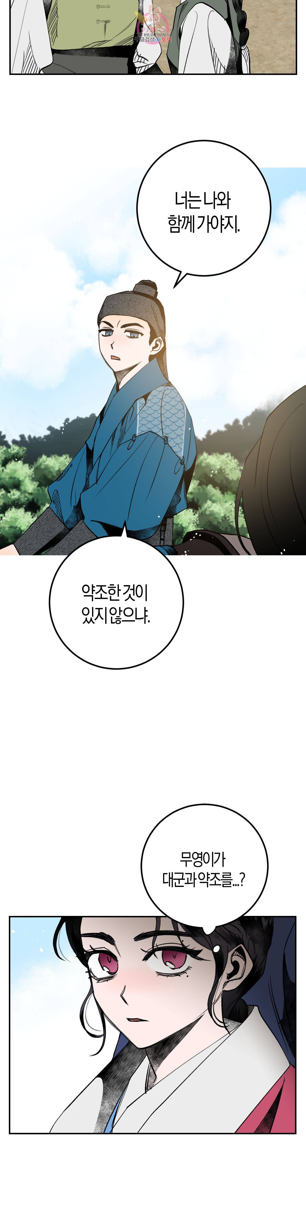 무명의 등불 13화 38