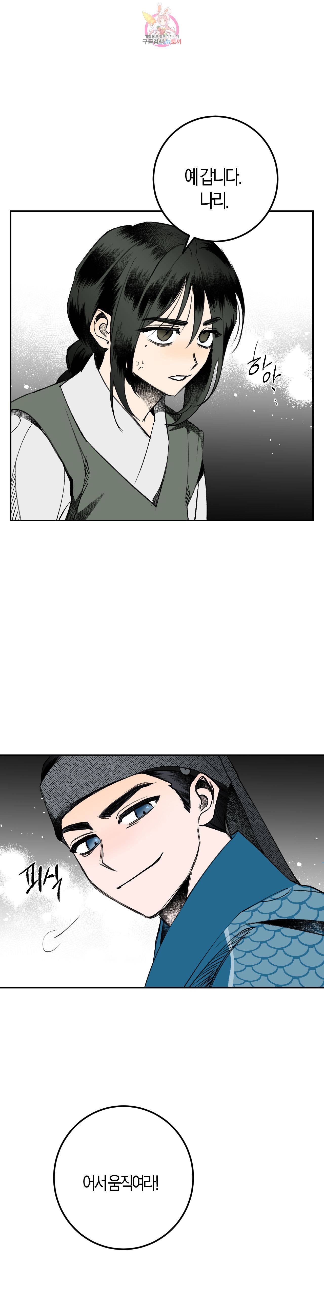 무명의 등불 13화 39