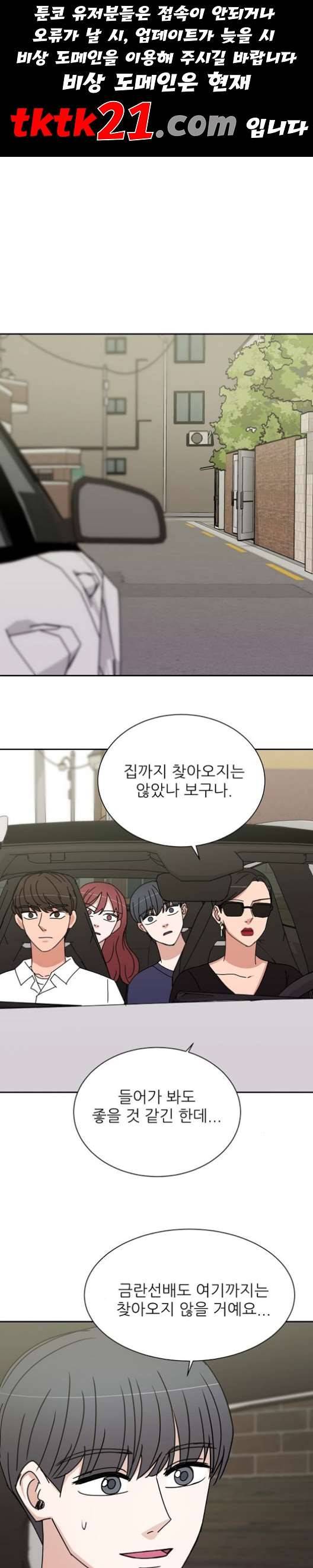 열불 로맨스 82화 1