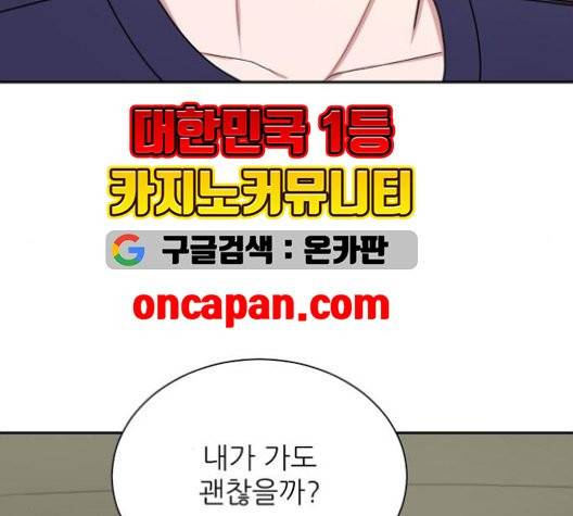 열불 로맨스 82화 8