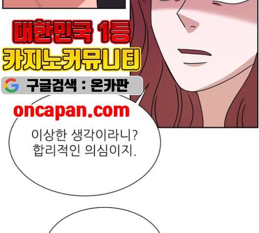 열불 로맨스 82화 16