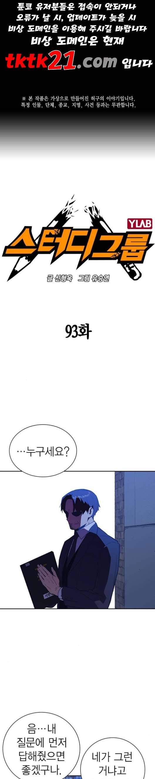 스터디그룹   93화 1