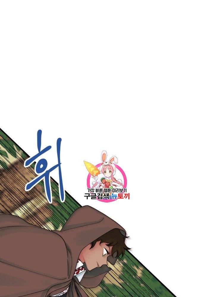 쓰레기장 속 황녀님 24화 1