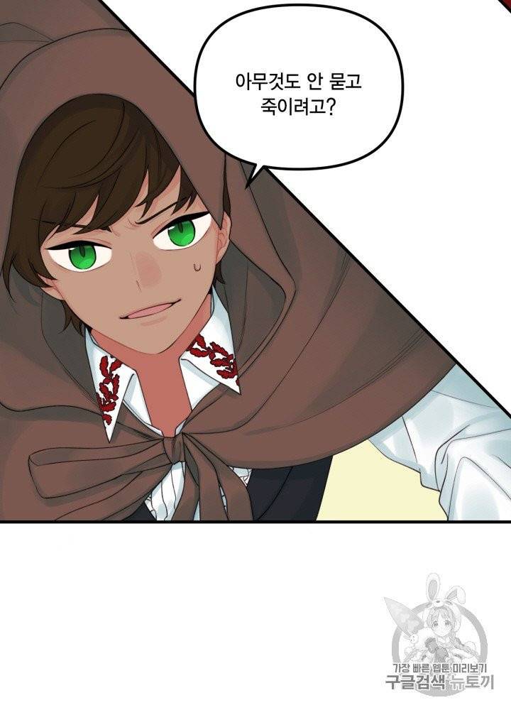 쓰레기장 속 황녀님 24화 3