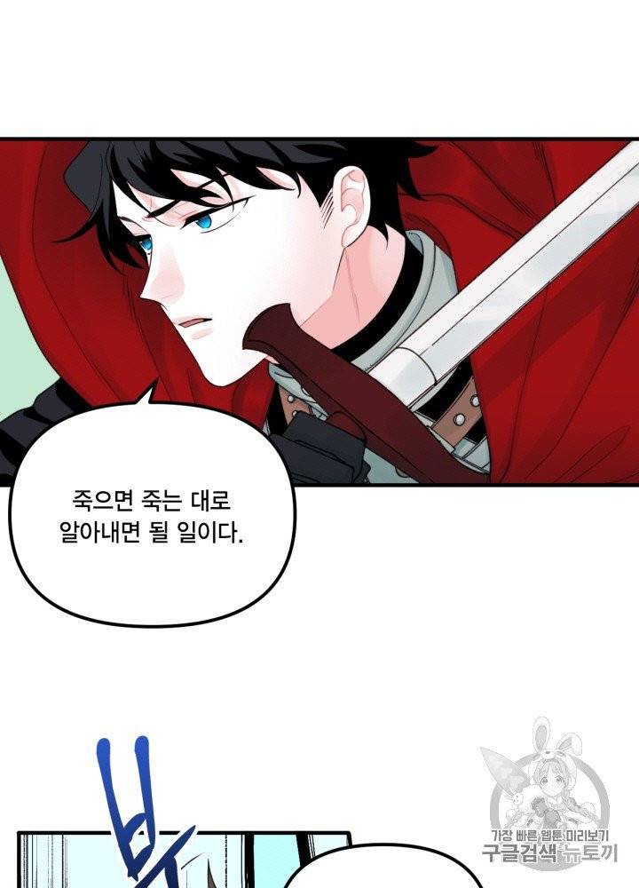 쓰레기장 속 황녀님 24화 4
