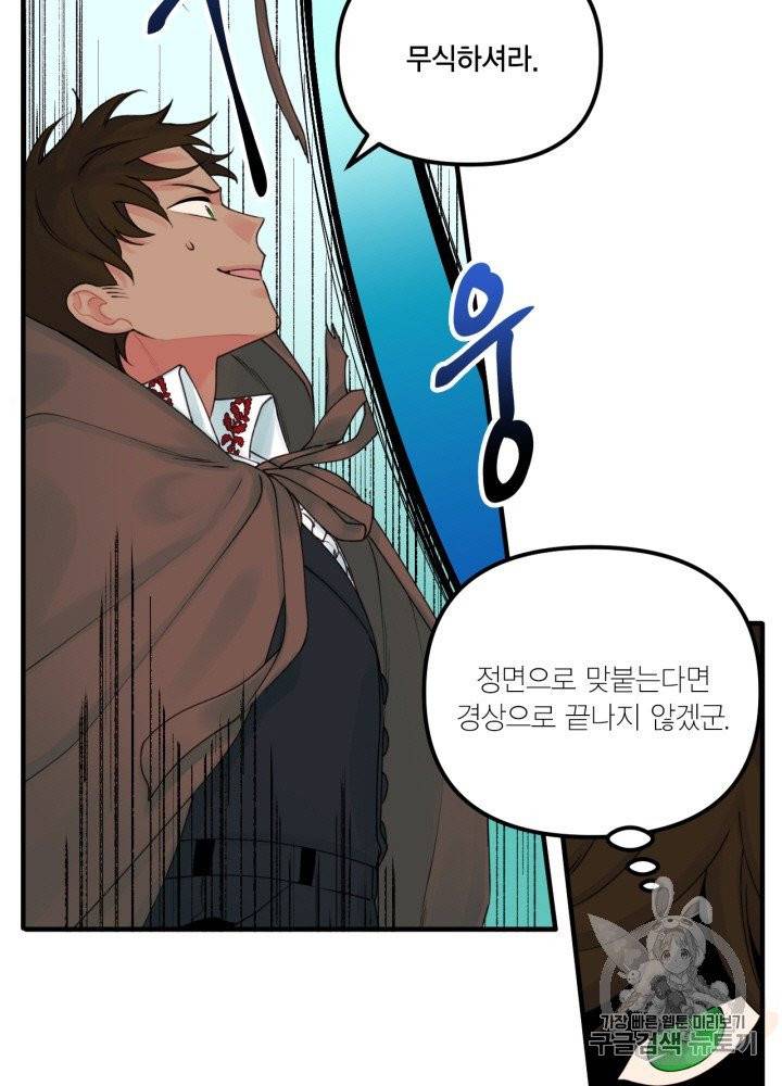 쓰레기장 속 황녀님 24화 5