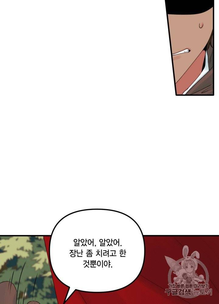 쓰레기장 속 황녀님 24화 6