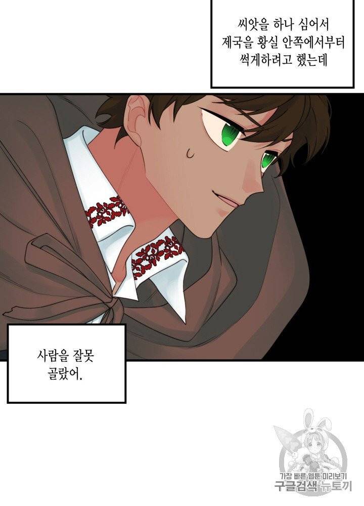 쓰레기장 속 황녀님 24화 8