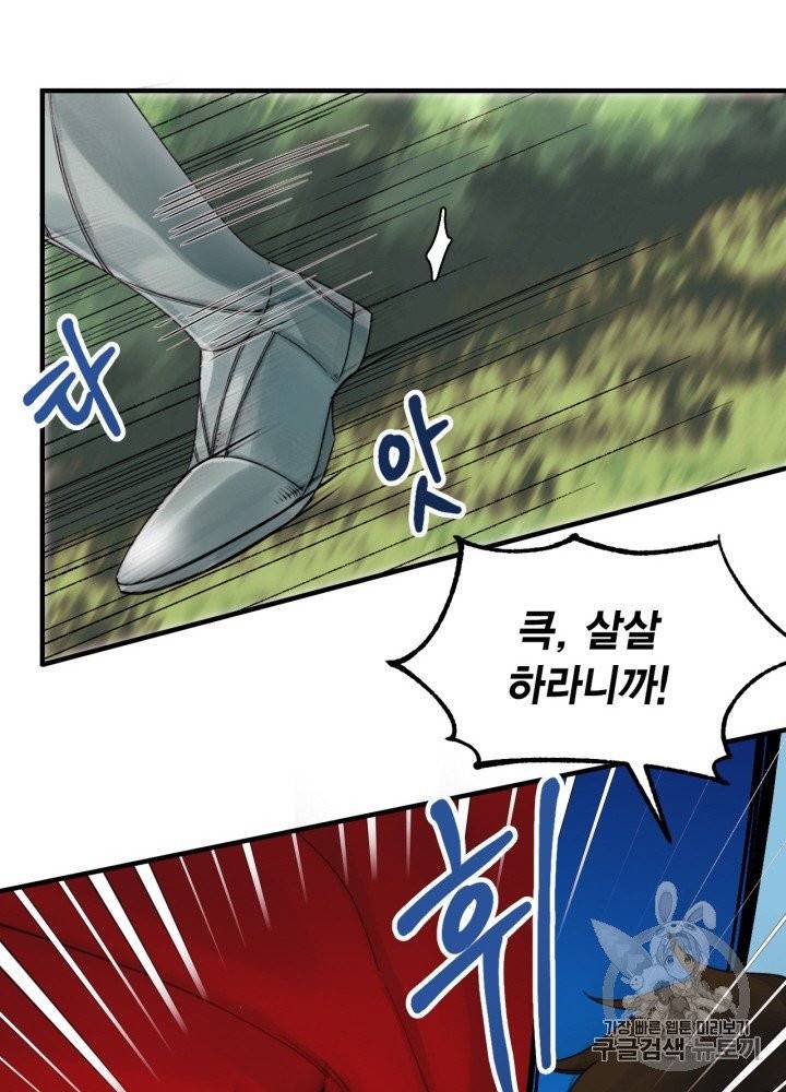 쓰레기장 속 황녀님 24화 9