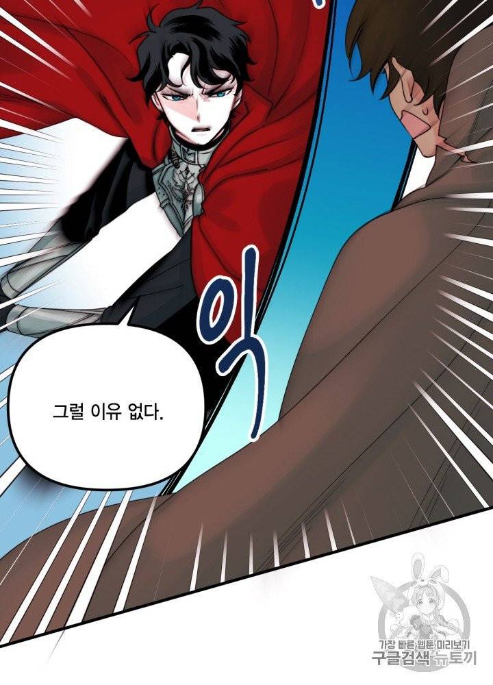 쓰레기장 속 황녀님 24화 10