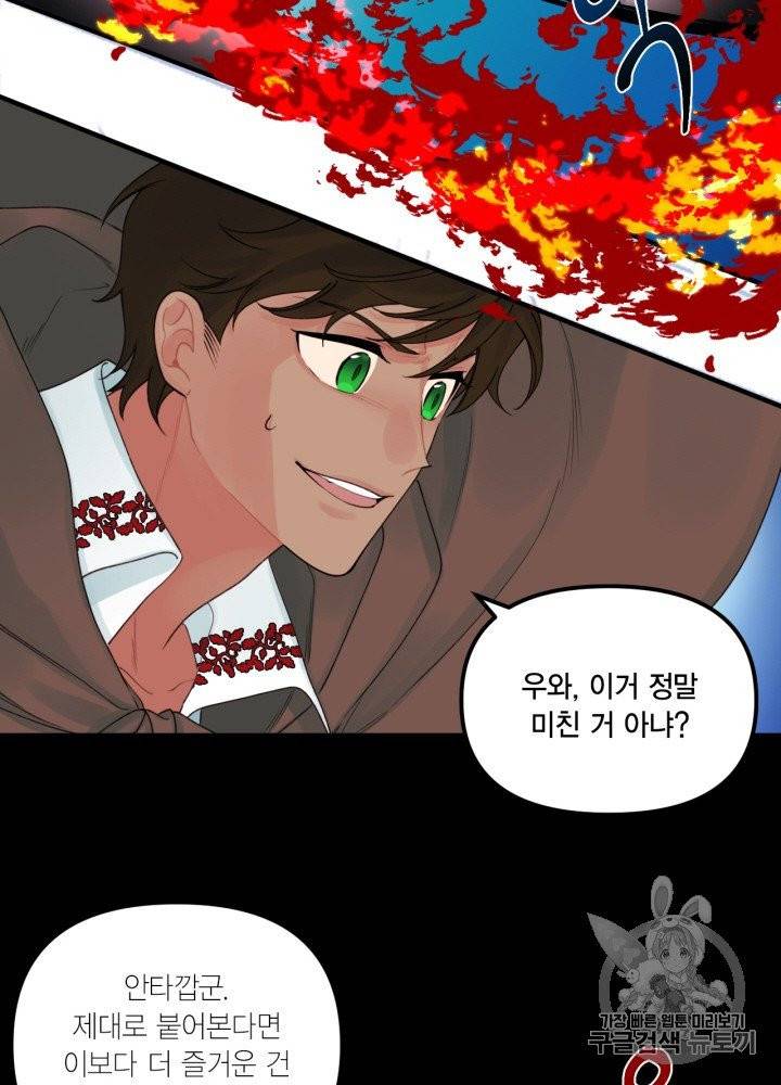 쓰레기장 속 황녀님 24화 14