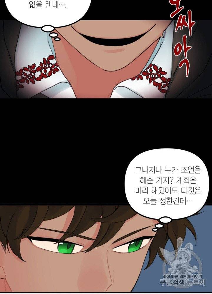 쓰레기장 속 황녀님 24화 15
