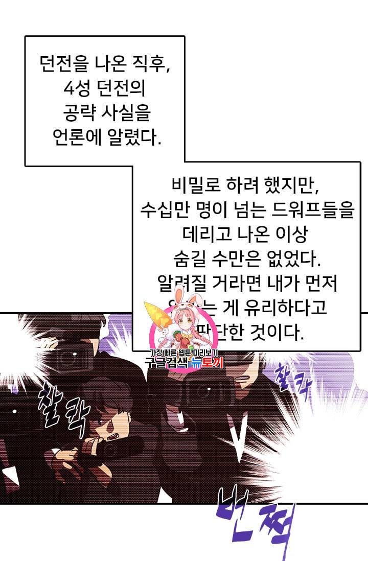 나는 마도왕이다 112화 1