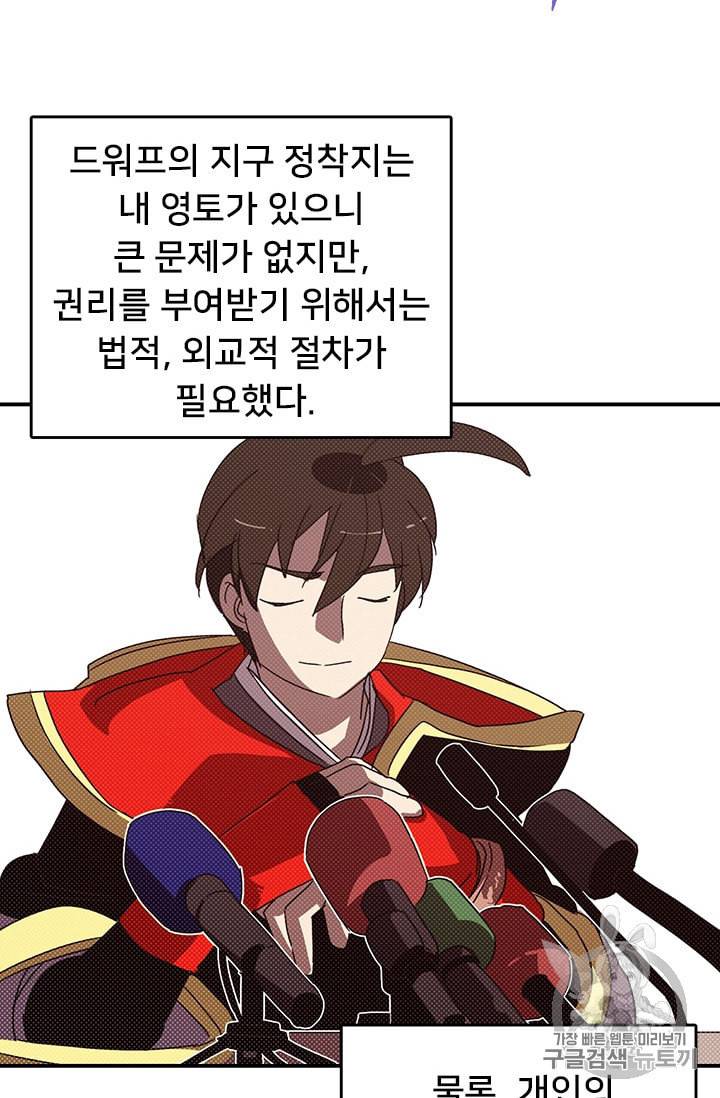나는 마도왕이다 112화 2