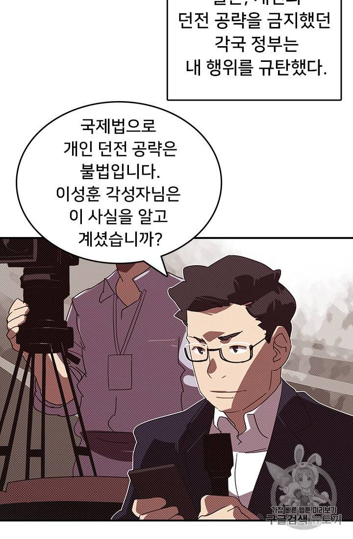 나는 마도왕이다 112화 3