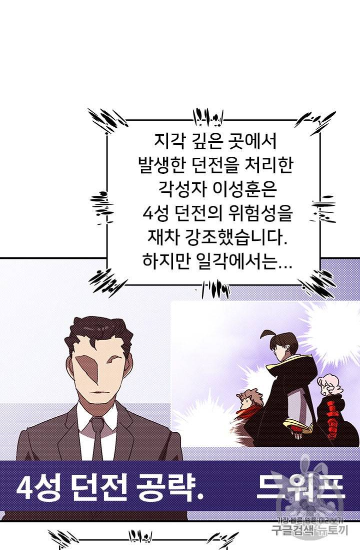 나는 마도왕이다 112화 4