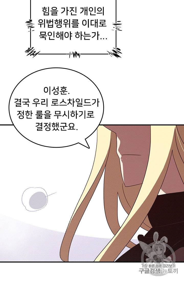 나는 마도왕이다 112화 5
