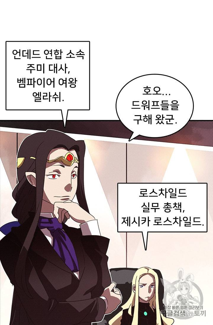 나는 마도왕이다 112화 6