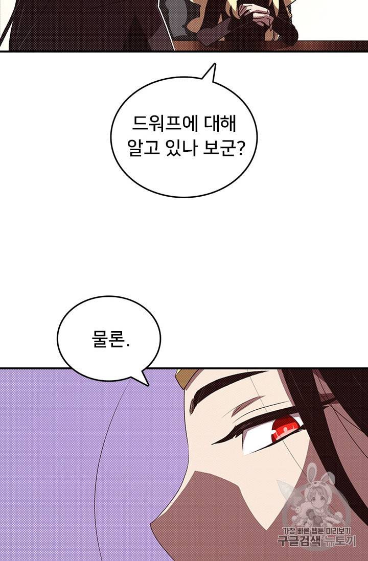 나는 마도왕이다 112화 7