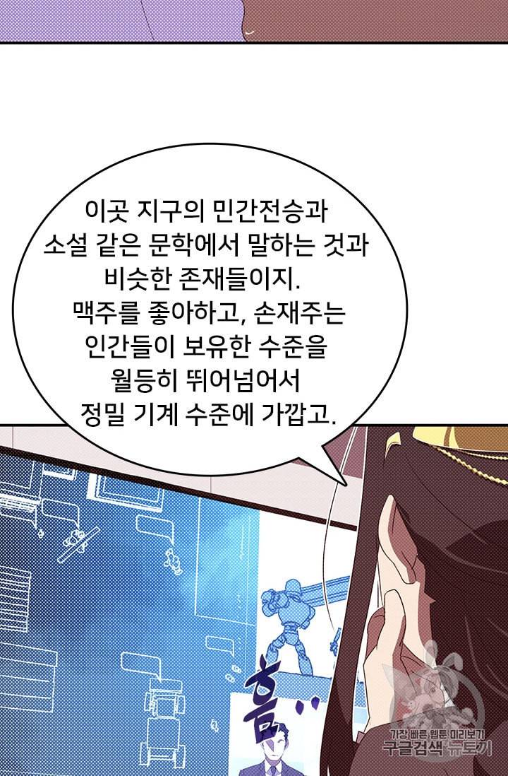 나는 마도왕이다 112화 8