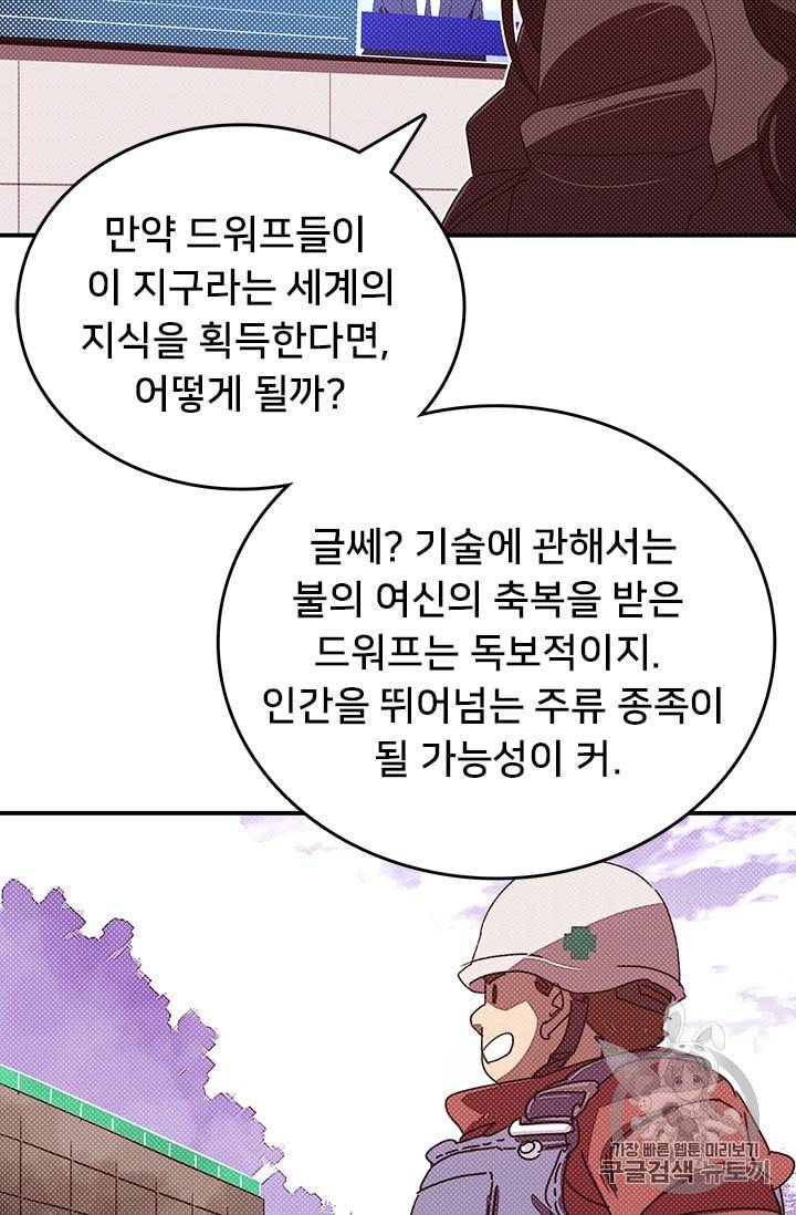 나는 마도왕이다 112화 9