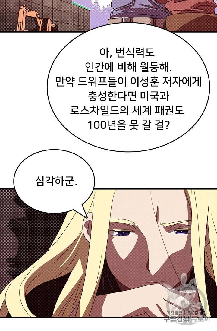 나는 마도왕이다 112화 10