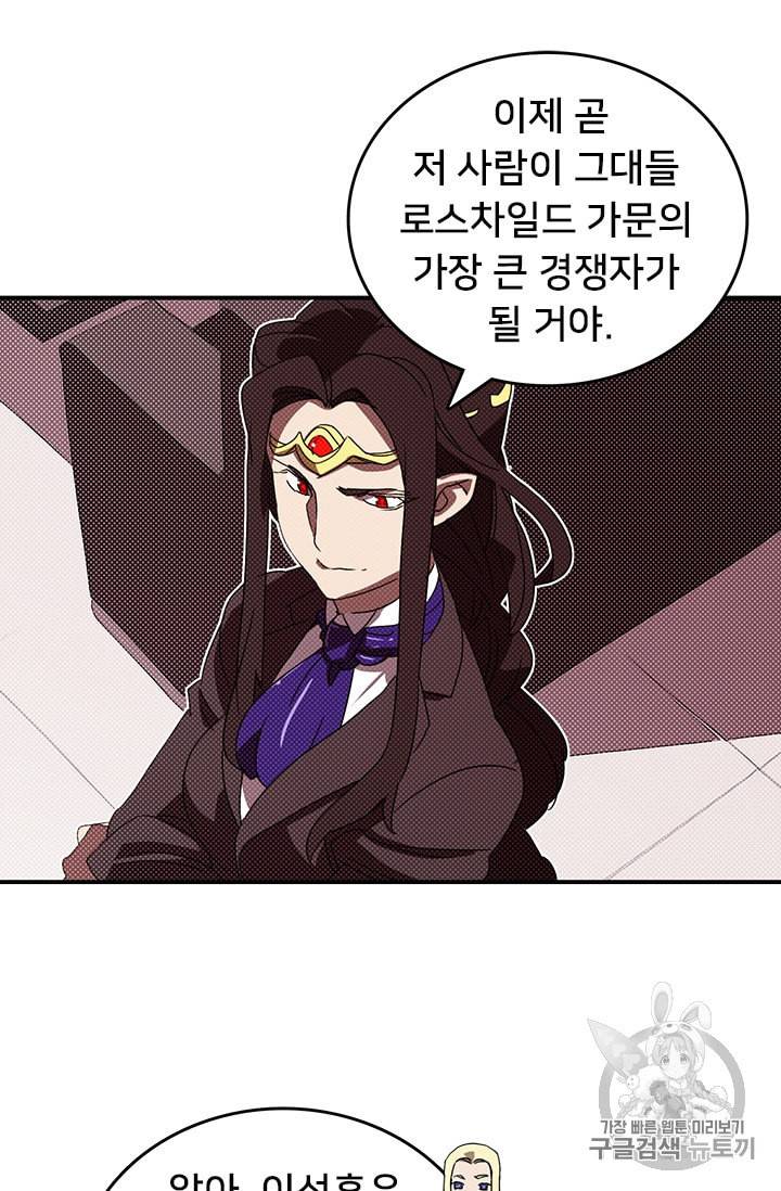 나는 마도왕이다 112화 11