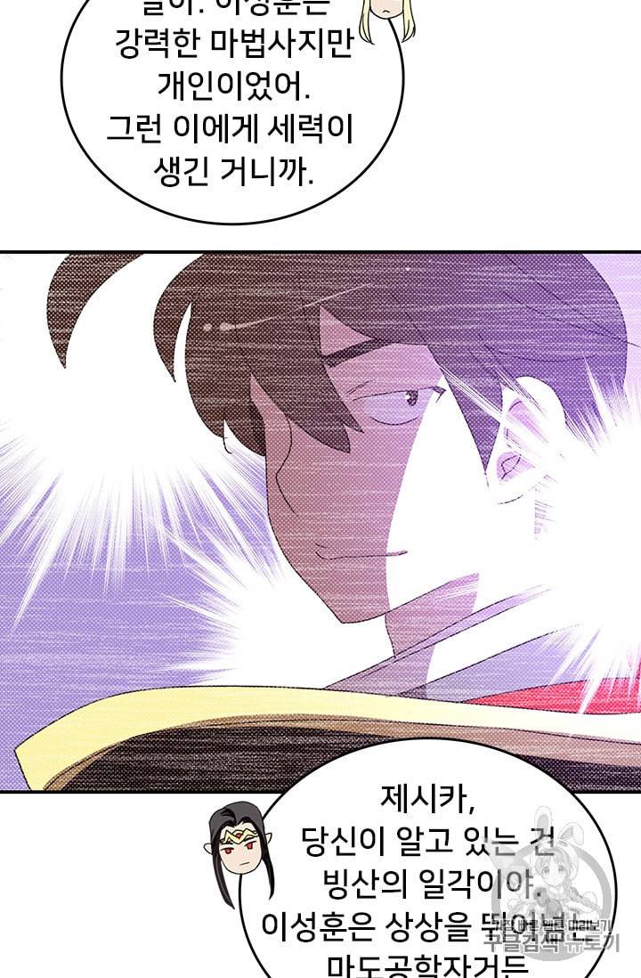 나는 마도왕이다 112화 12