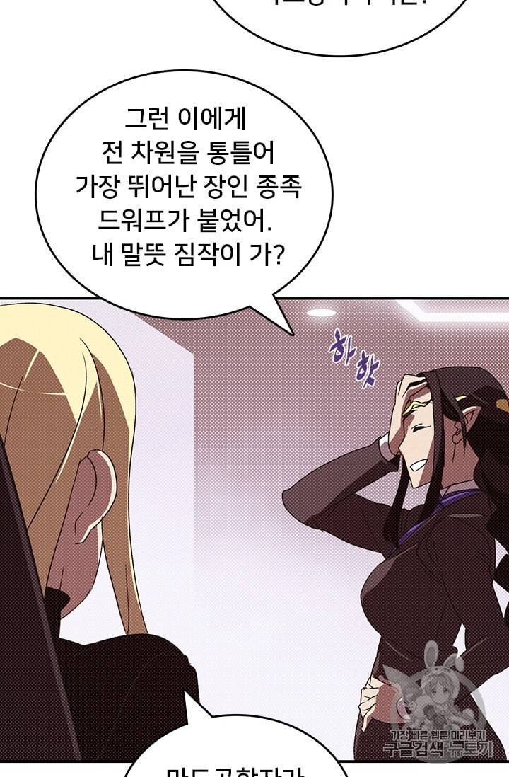 나는 마도왕이다 112화 13