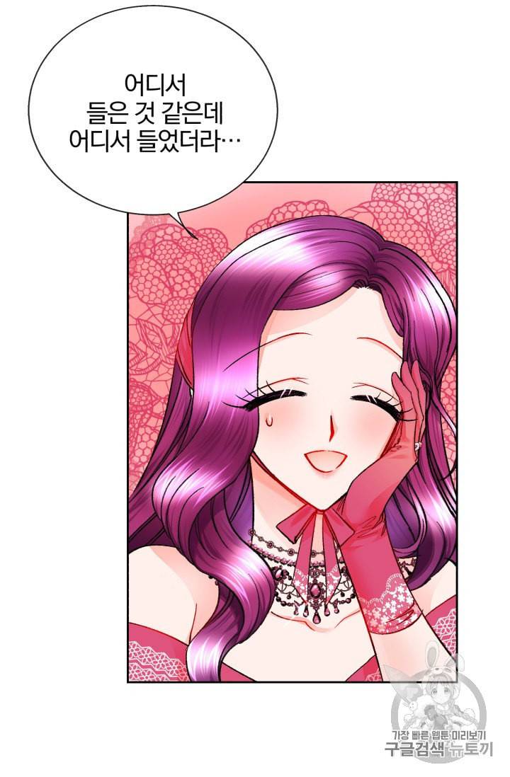극한 공녀 39화 2