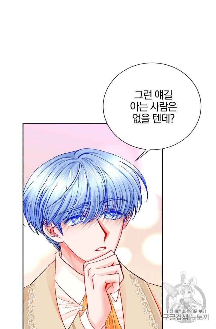 극한 공녀 39화 3