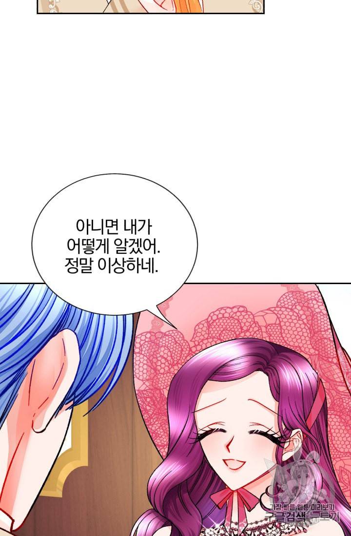 극한 공녀 39화 4