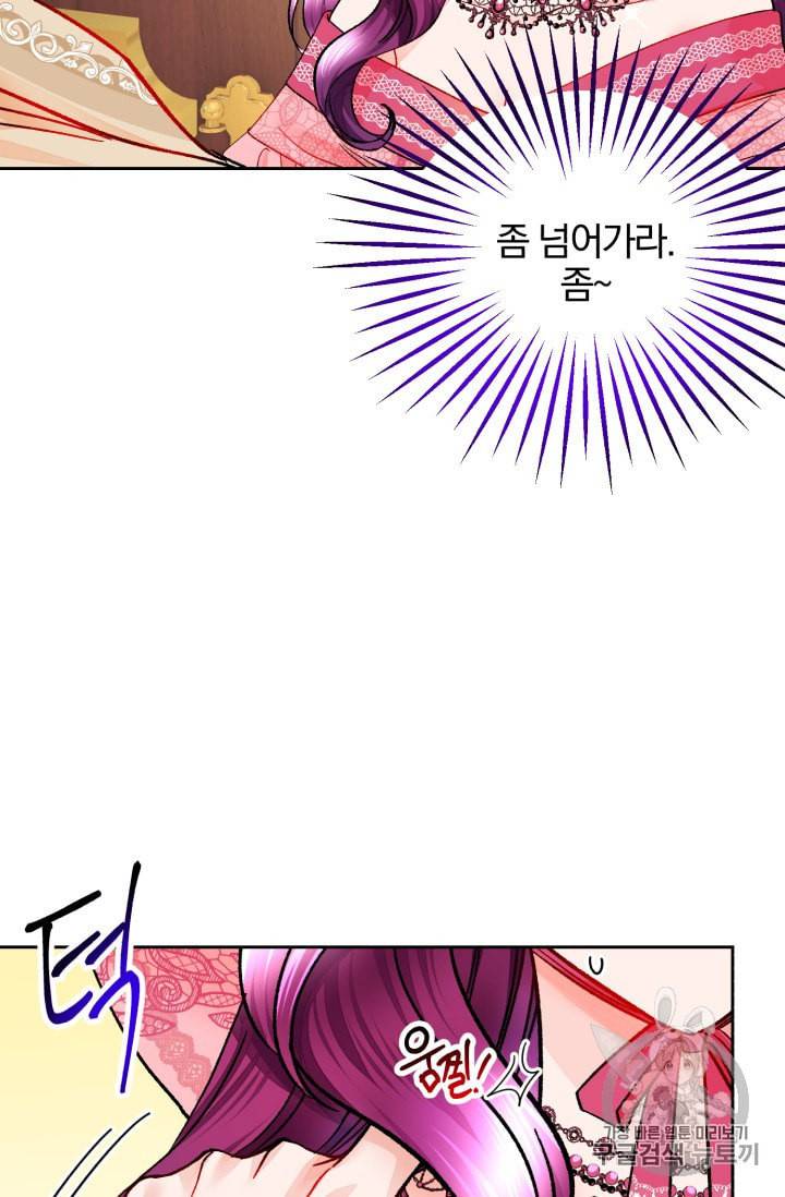극한 공녀 39화 5
